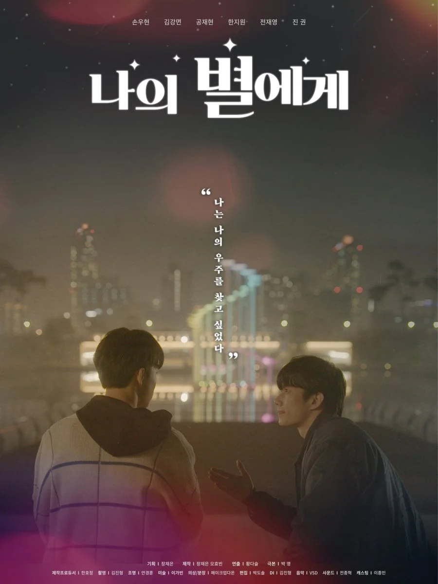 Why To My Star is a Must-Watch LGBTQ+ K-Drama