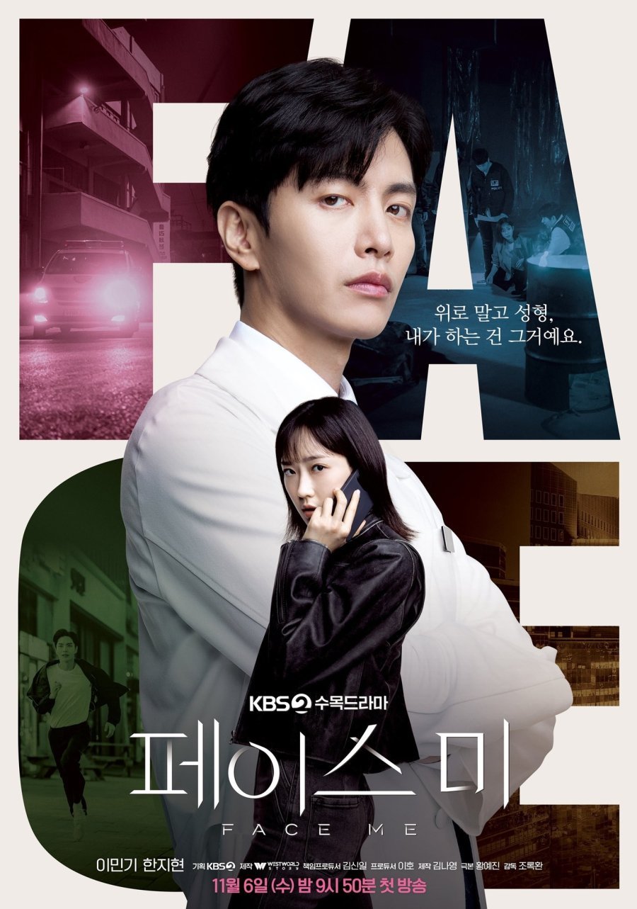 Everything About Face Me (페이스 미) K-Drama 2024
