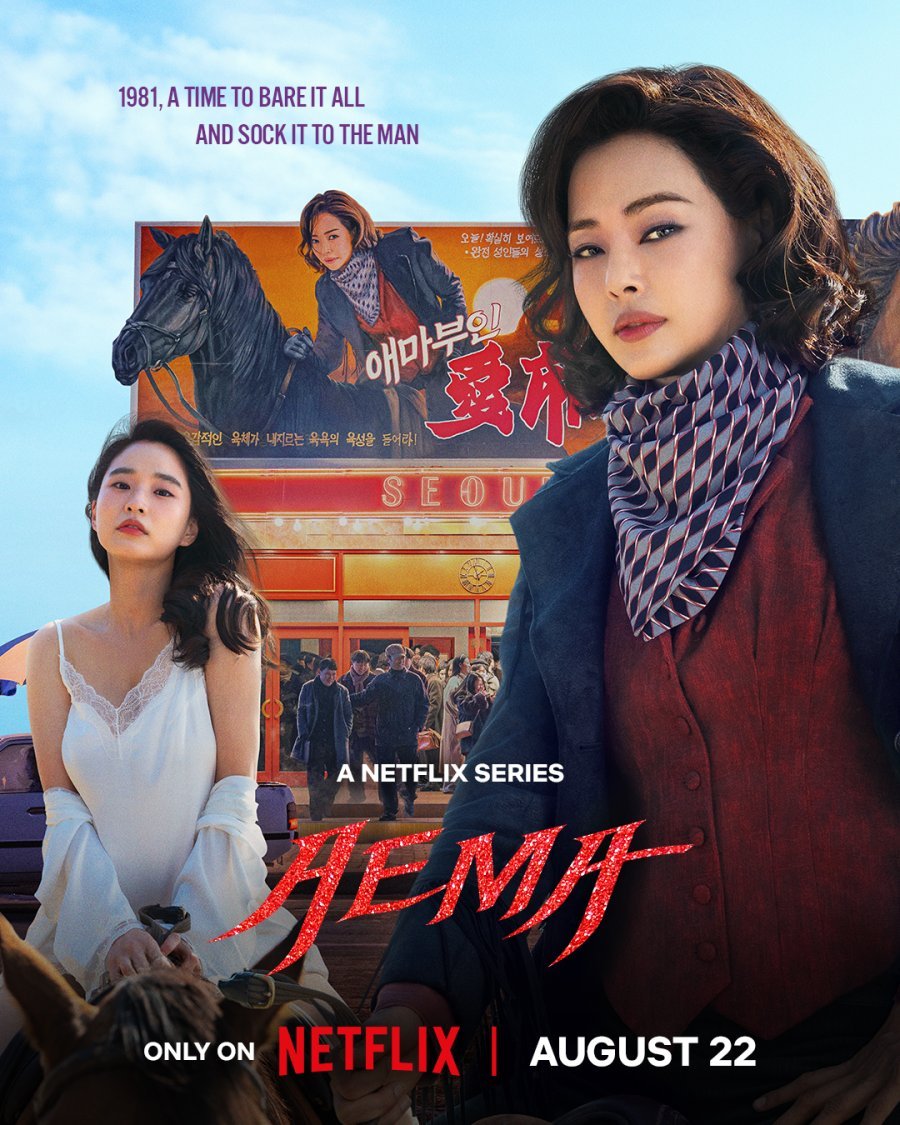 Synopsis of Aema on Netflix
